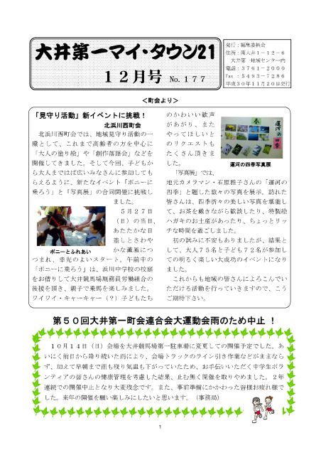 大井第一マイ・タウン21　12月号 No.177ｐ1